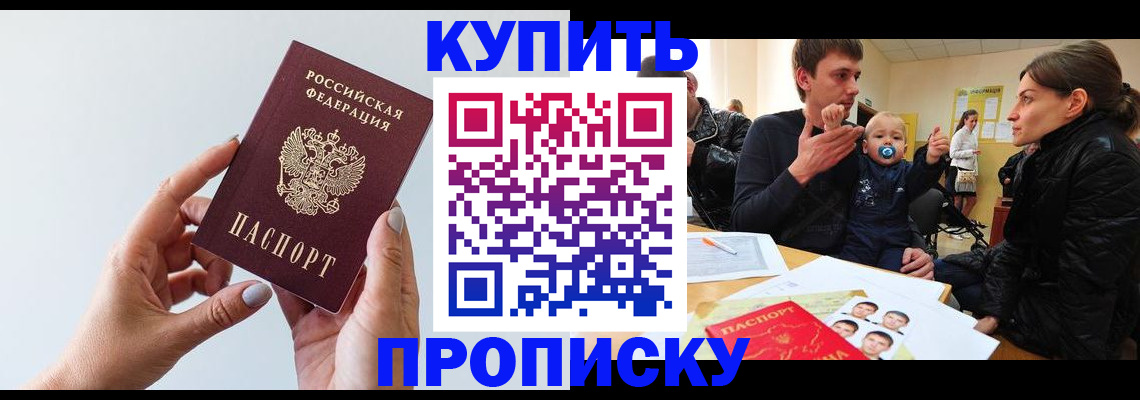 прописка 2025 в Североуральске