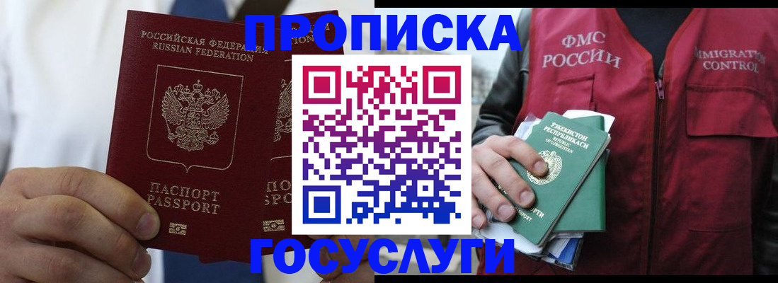 прописка законно в Североуральске