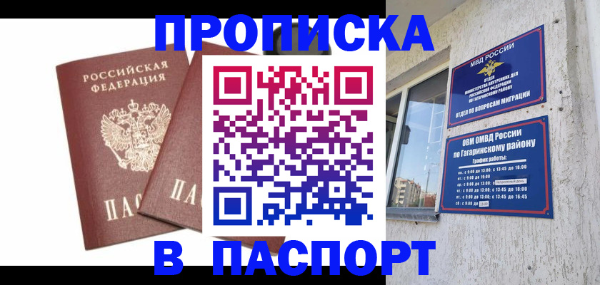 купить прописку в Североуральске